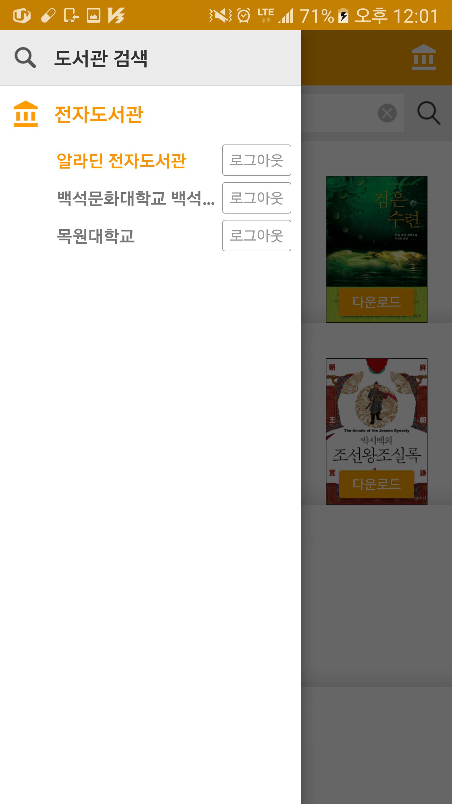 알라딘 전자도서관 1.3.6 Screenshot 2