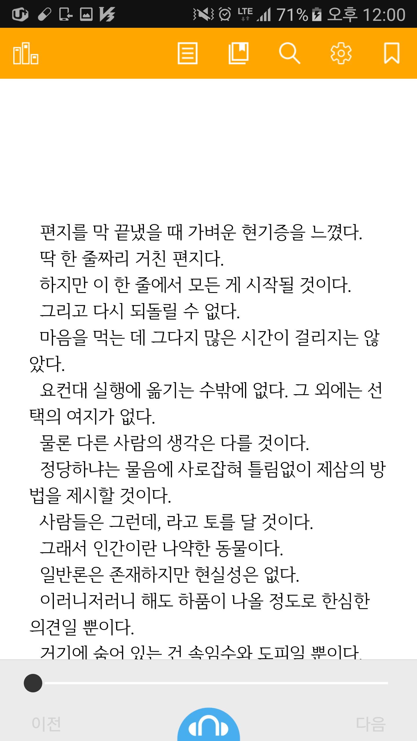 알라딘 전자도서관 1.3.6 Screenshot 5