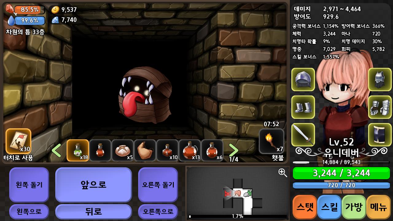 차원의 파수꾼 1.0018 Screenshot 21