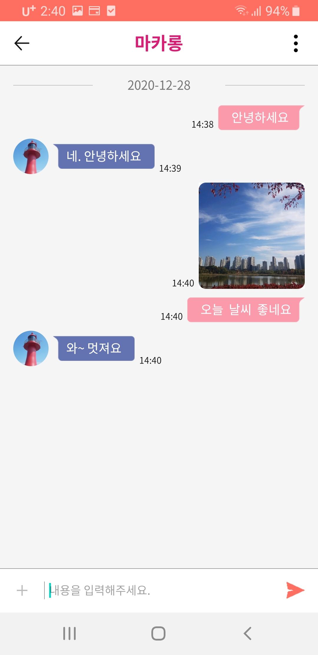 주변톡 채팅 친구만들기 1.0.63 Screenshot 4