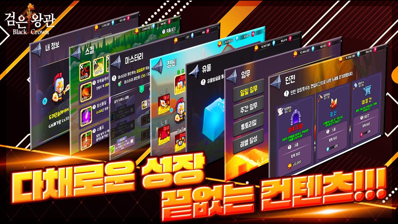 검은왕관 메기왕의분노 2.0.0.63 Screenshot 20
