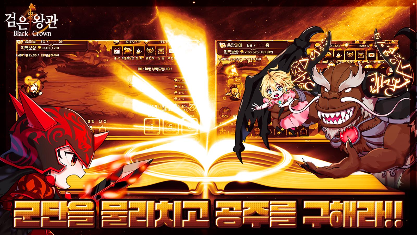 검은왕관 메기왕의분노 2.0.0.63 Screenshot 5
