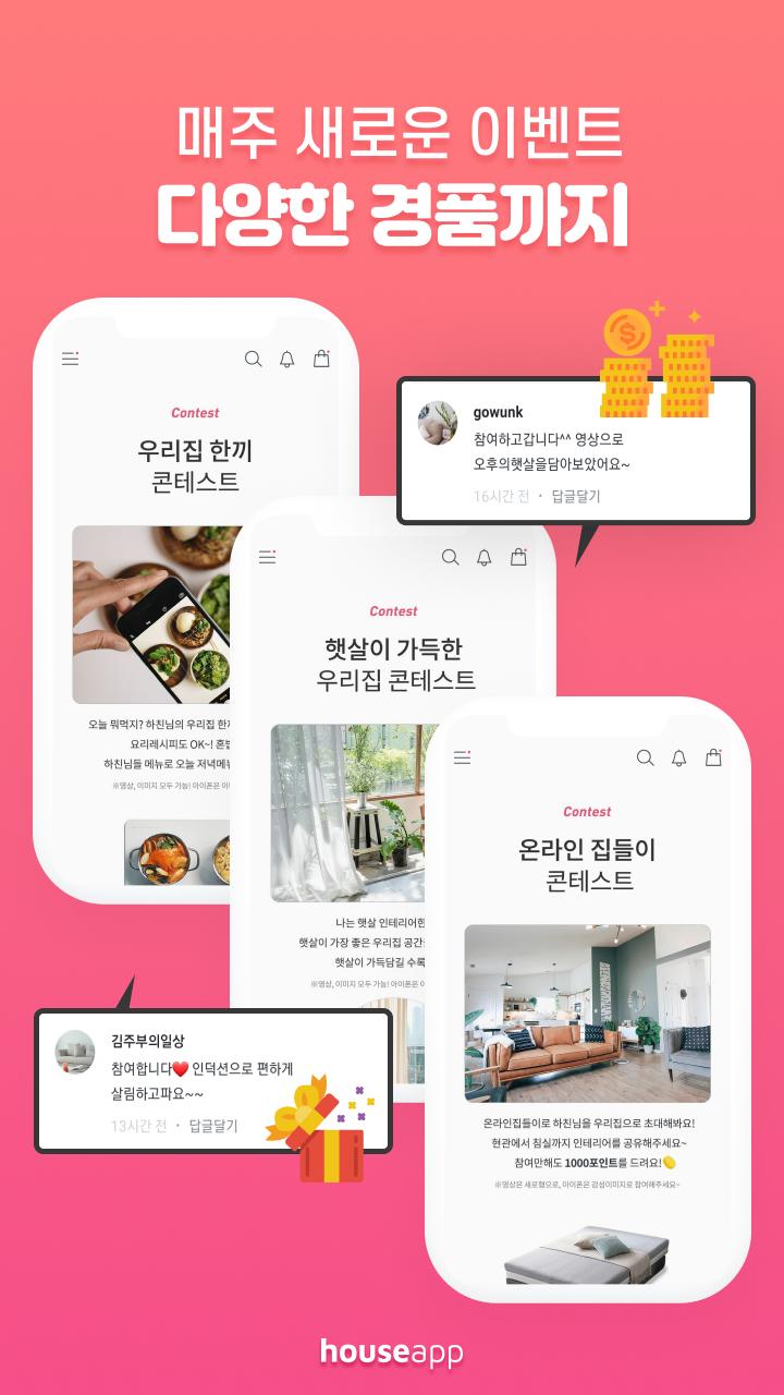 하우스앱 인테리어, 살림노하우,수납정리팁, 요리, 홈가드닝 아이디어 4.0.0.10 Screenshot 5