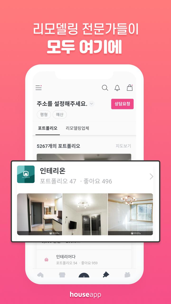 하우스앱 인테리어, 살림노하우,수납정리팁, 요리, 홈가드닝 아이디어 4.0.0.10 Screenshot 6