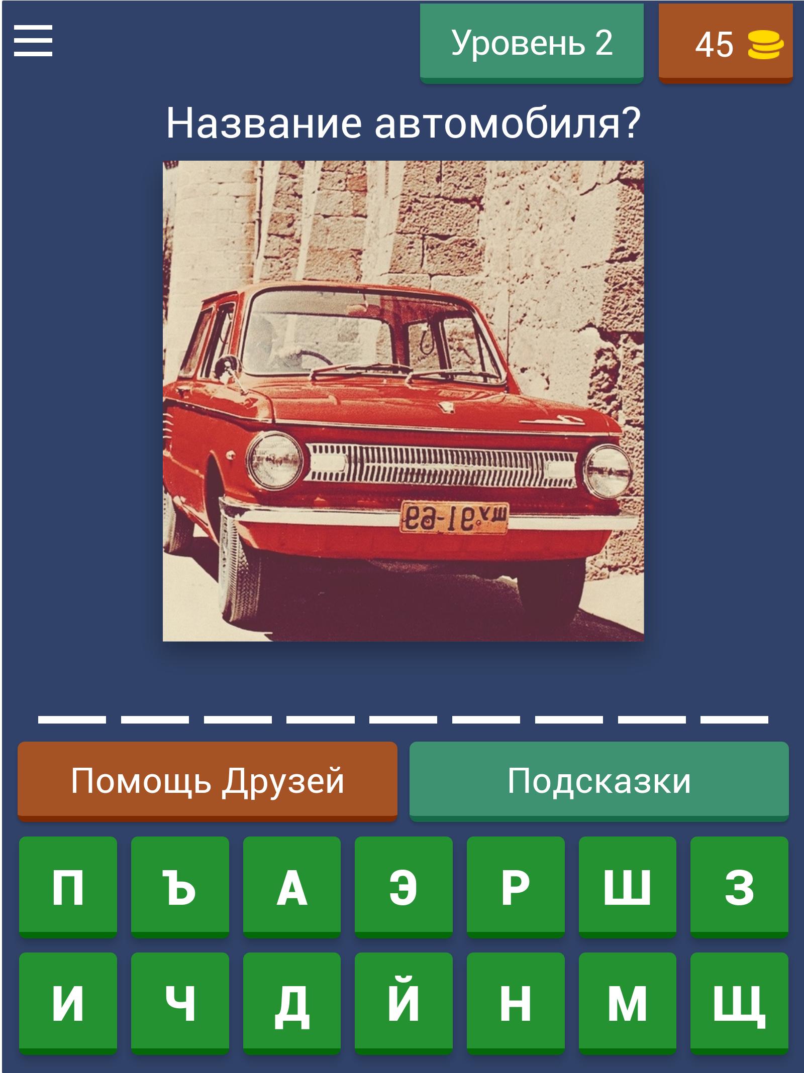 Викторина о СССР - Помнишь те времена? 8.58.4z Screenshot 13