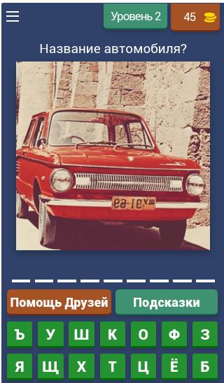 Викторина о СССР - Помнишь те времена? 8.58.4z Screenshot 3