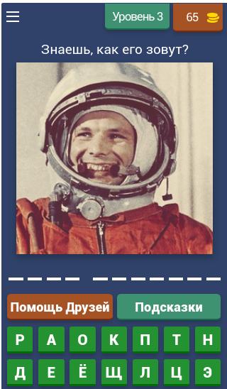 Викторина о СССР - Помнишь те времена? 8.58.4z Screenshot 4
