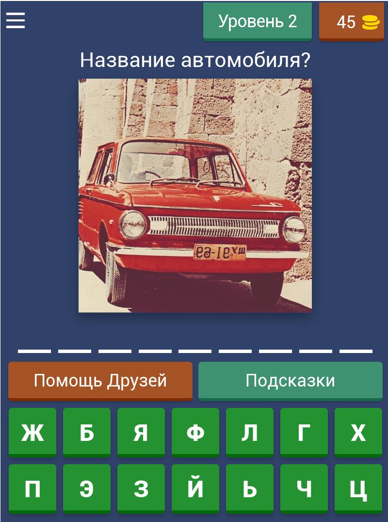 Викторина о СССР - Помнишь те времена? 8.58.4z Screenshot 8