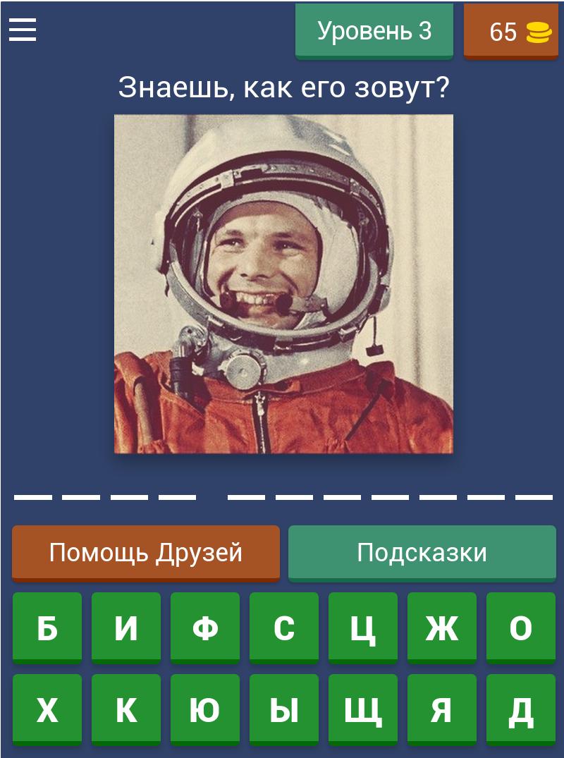 Викторина о СССР - Помнишь те времена? 8.58.4z Screenshot 9