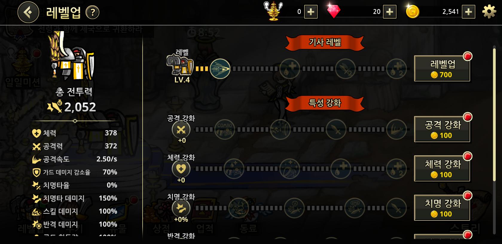 반격의 기사 1.0.22 Screenshot 12