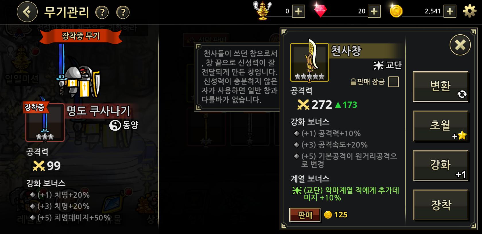 반격의 기사 1.0.22 Screenshot 5