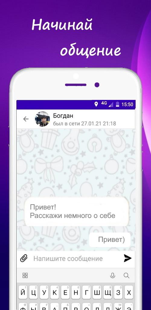 Знакомства рядом со мной 1.2 Screenshot 3