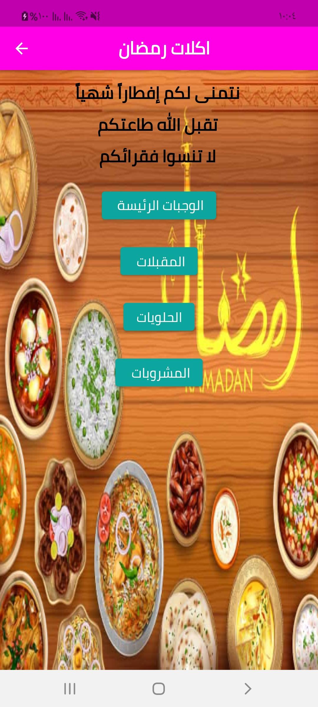 اكلات رمضان 1 Screenshot 1