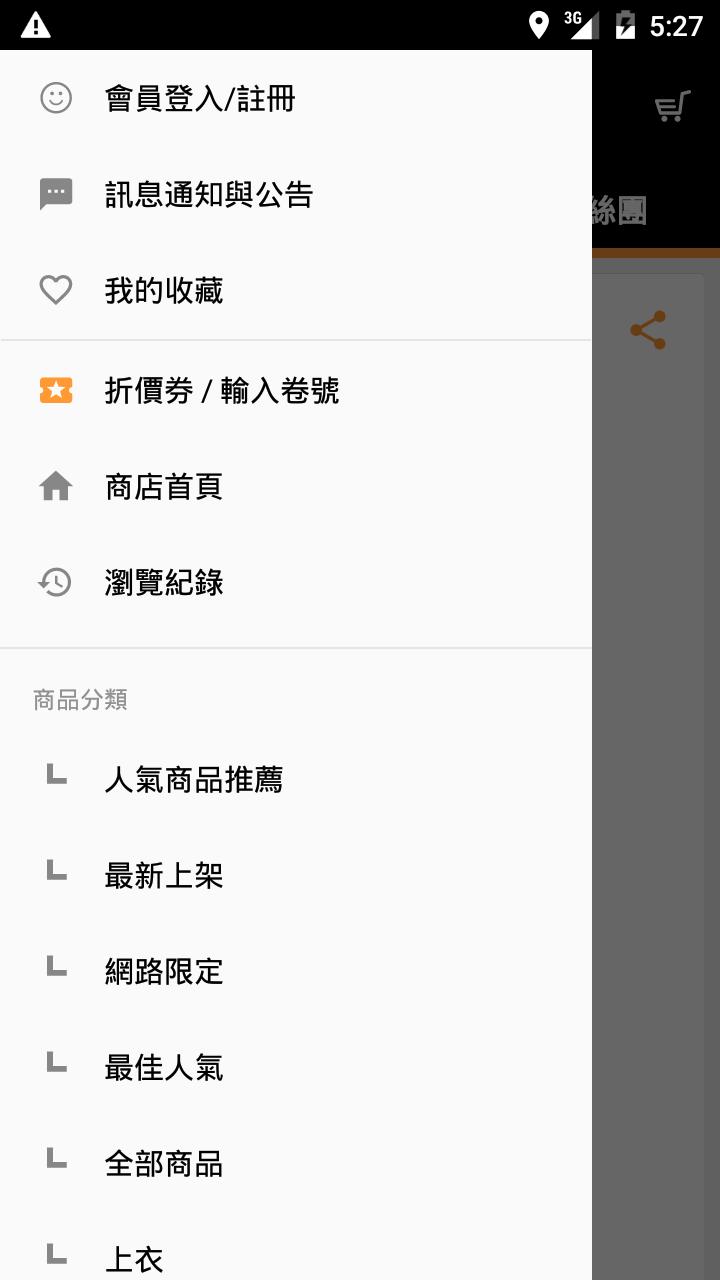 E.san百變衣櫥流行時尚風格 2.57.0 Screenshot 1