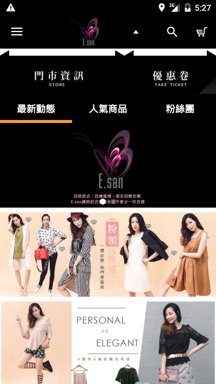 E.san百變衣櫥流行時尚風格 2.57.0 Screenshot 5