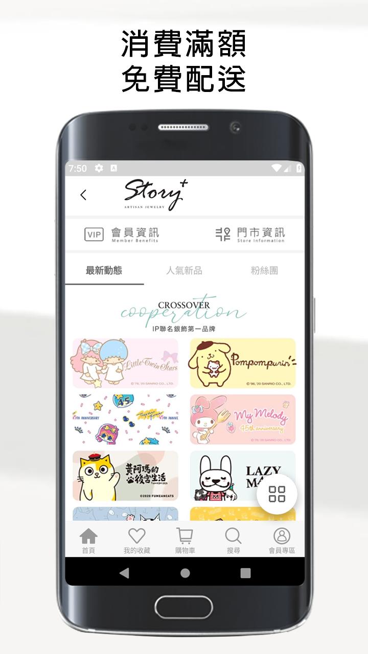 STORY用銀飾寫幸福故事 2.58.0 Screenshot 3
