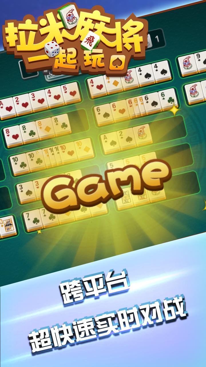 Lami Mahjong 拉米麻将一起玩 1.9.0 Screenshot 16