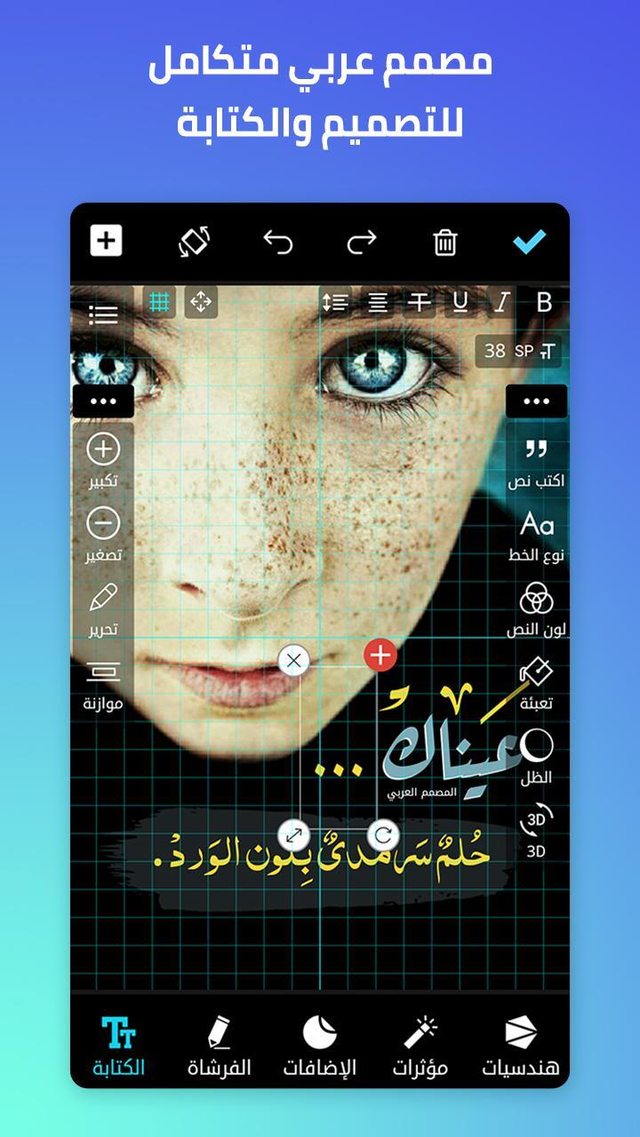 المصمم العربي كتابة ع الصور 2.4.5 Screenshot 1