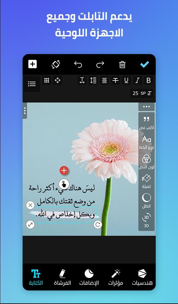 المصمم العربي كتابة ع الصور 2.4.5 Screenshot 10
