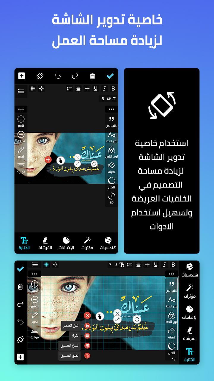 المصمم العربي كتابة ع الصور 2.4.5 Screenshot 2