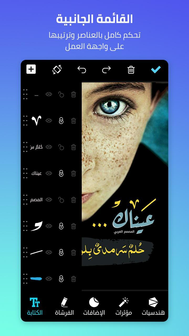 المصمم العربي كتابة ع الصور 2.4.5 Screenshot 3