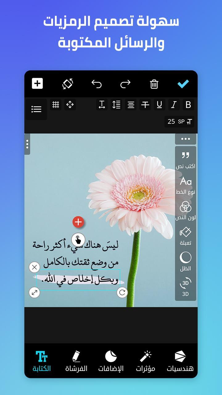 المصمم العربي كتابة ع الصور 2.4.5 Screenshot 4