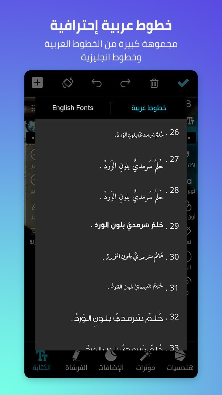 المصمم العربي كتابة ع الصور 2.4.5 Screenshot 5