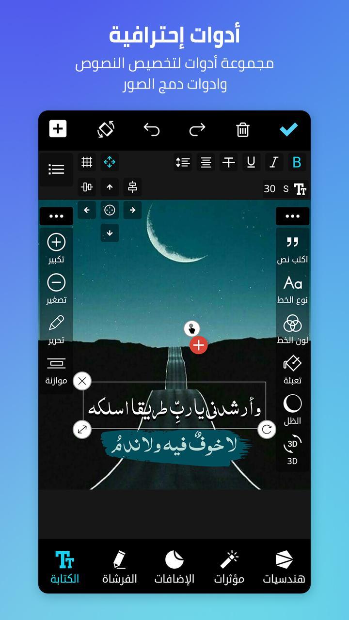 المصمم العربي كتابة ع الصور 2.4.5 Screenshot 6