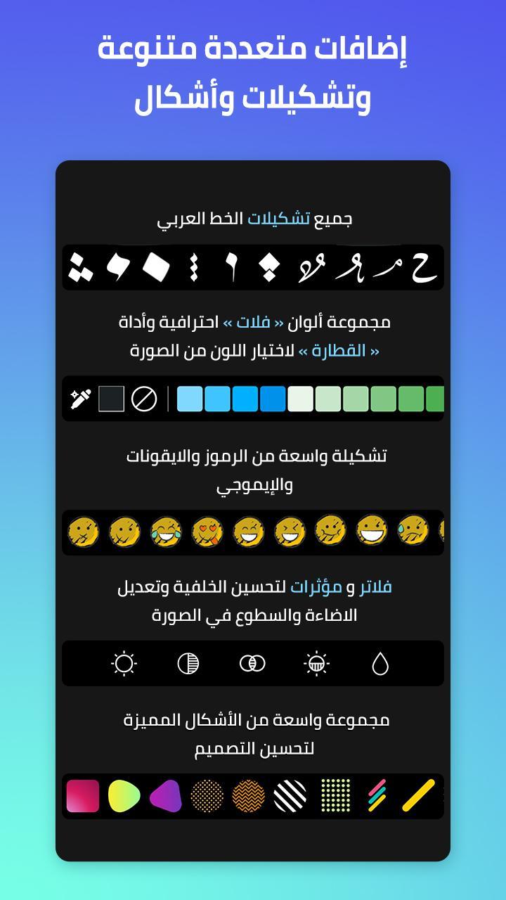 المصمم العربي كتابة ع الصور 2.4.5 Screenshot 7