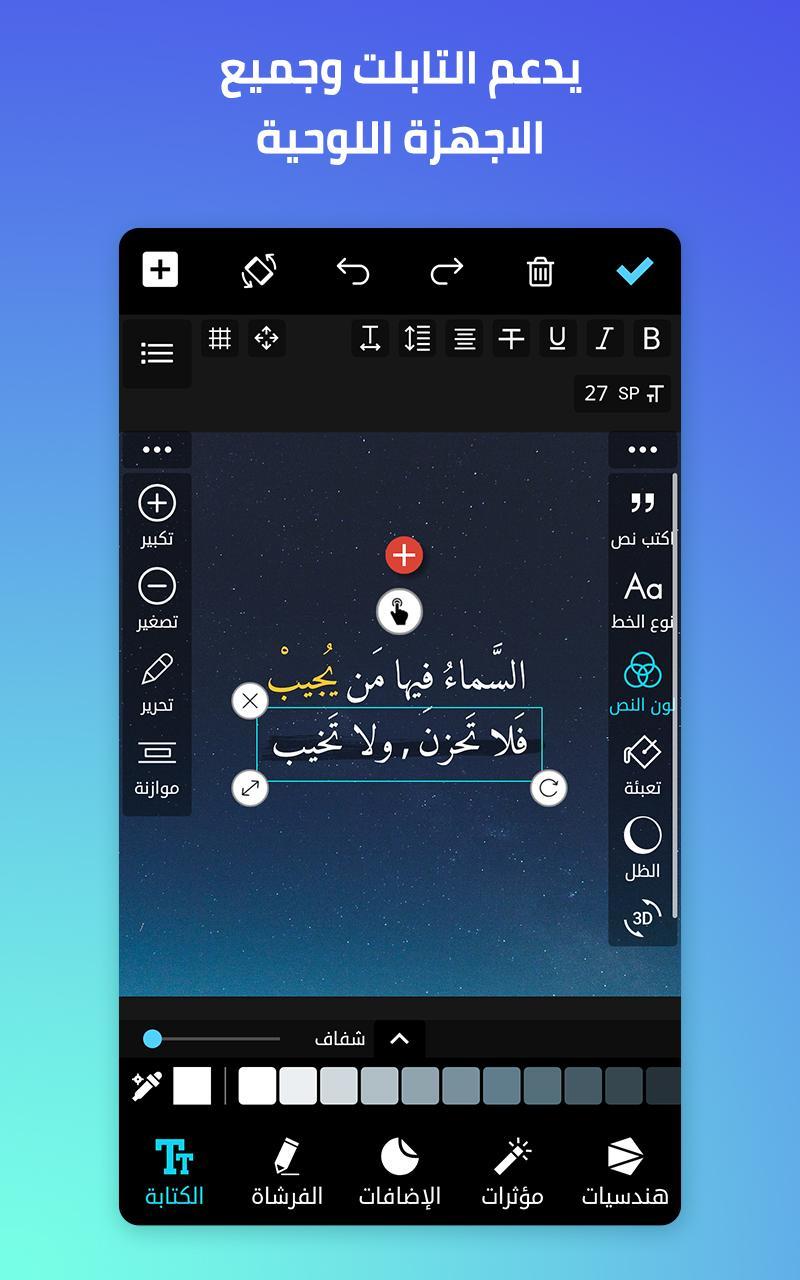 المصمم العربي كتابة ع الصور 2.4.5 Screenshot 8