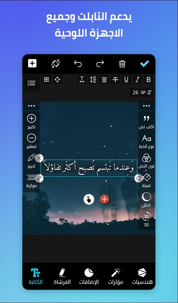 المصمم العربي كتابة ع الصور 2.4.5 Screenshot 9