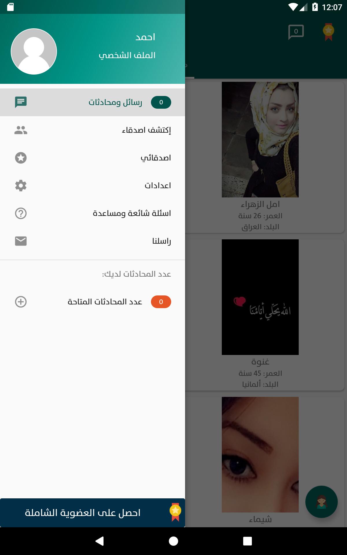 ملتقى الزواج وتعارف العرب 1.96 Screenshot 10