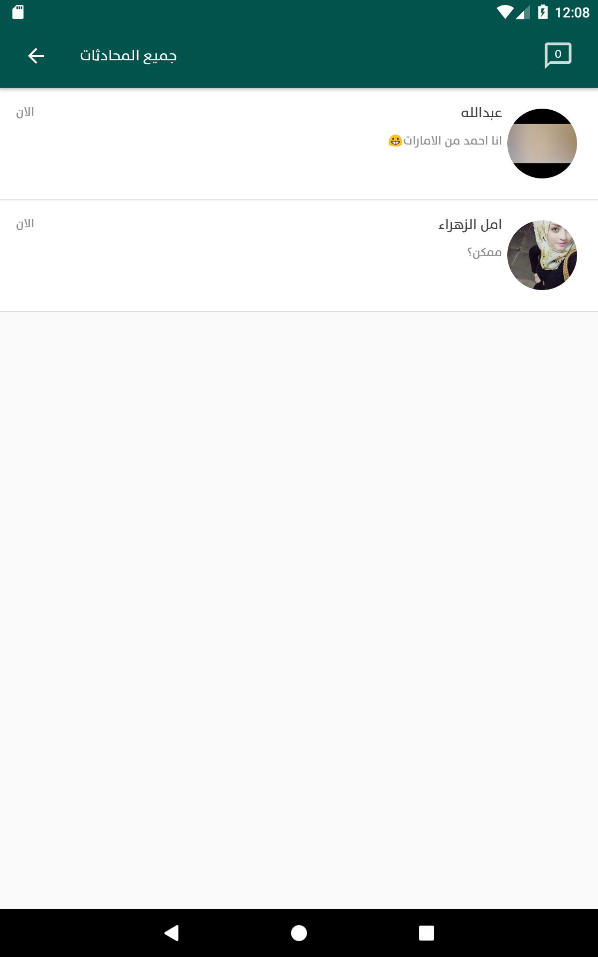 ملتقى الزواج وتعارف العرب 1.96 Screenshot 12