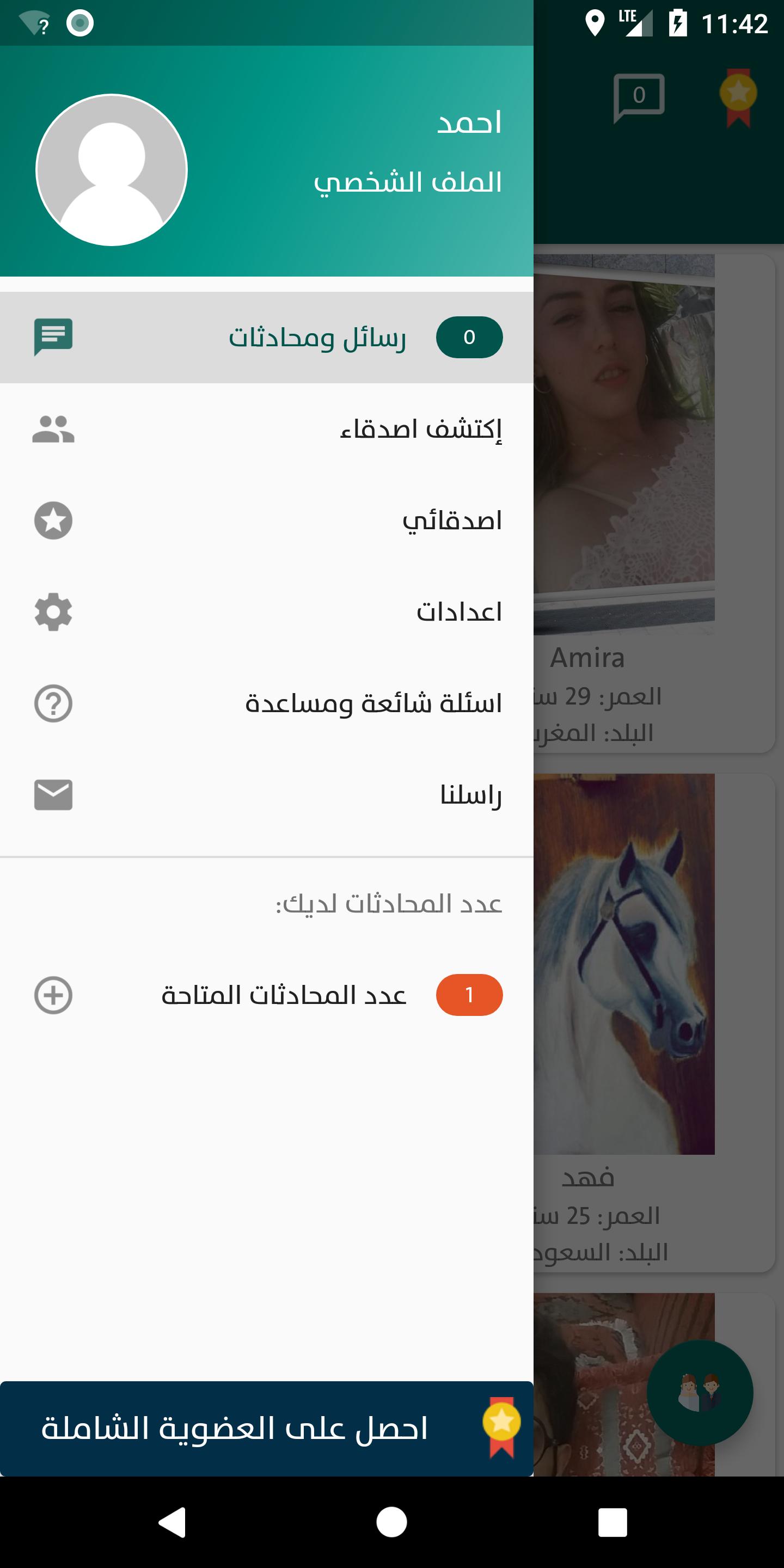 ملتقى الزواج وتعارف العرب 1.96 Screenshot 2