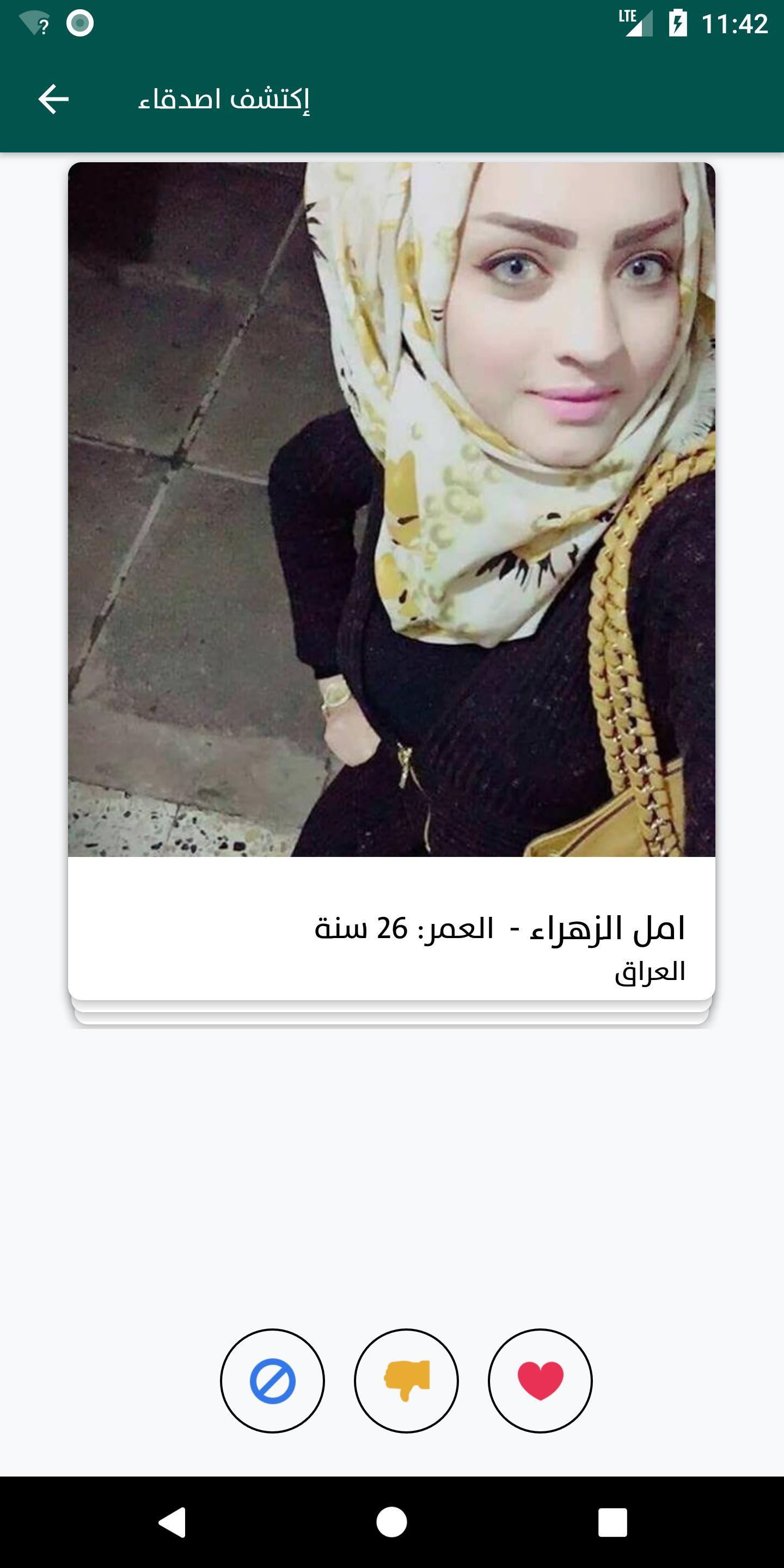 ملتقى الزواج وتعارف العرب 1.96 Screenshot 3