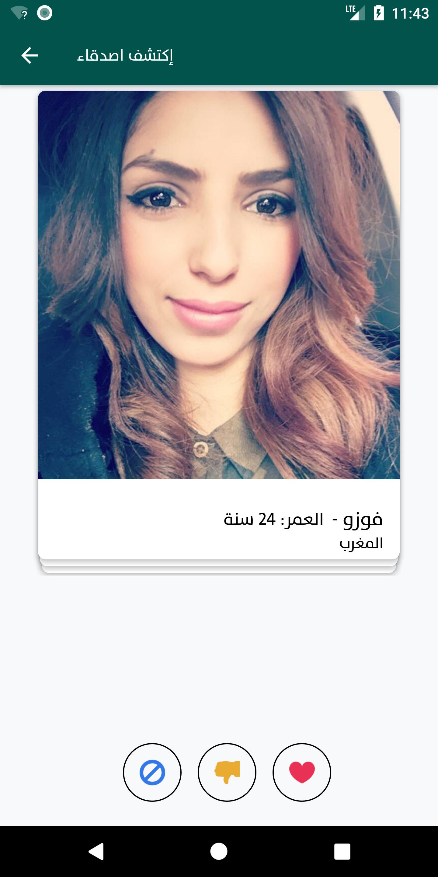 ملتقى الزواج وتعارف العرب 1.96 Screenshot 4