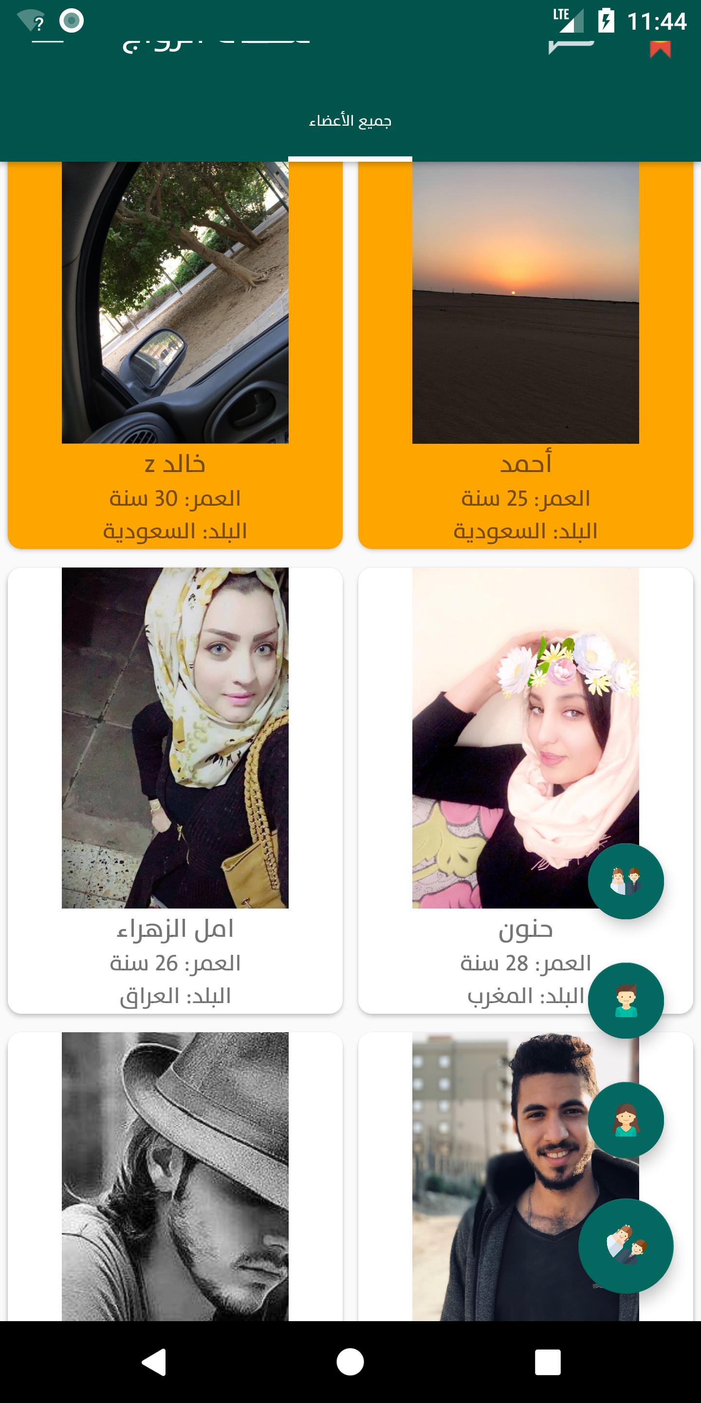 ملتقى الزواج وتعارف العرب 1.96 Screenshot 5