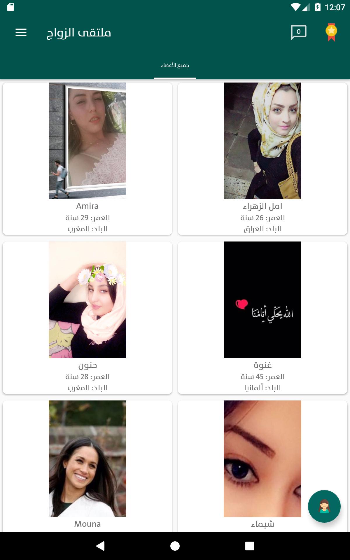 ملتقى الزواج وتعارف العرب 1.96 Screenshot 9