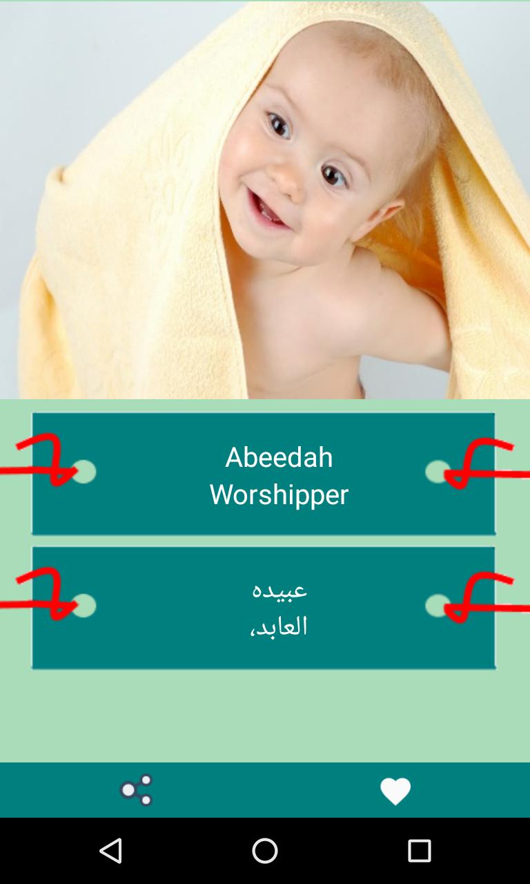 Arabic Names: Muslim baby names 1.2 Screenshot 1