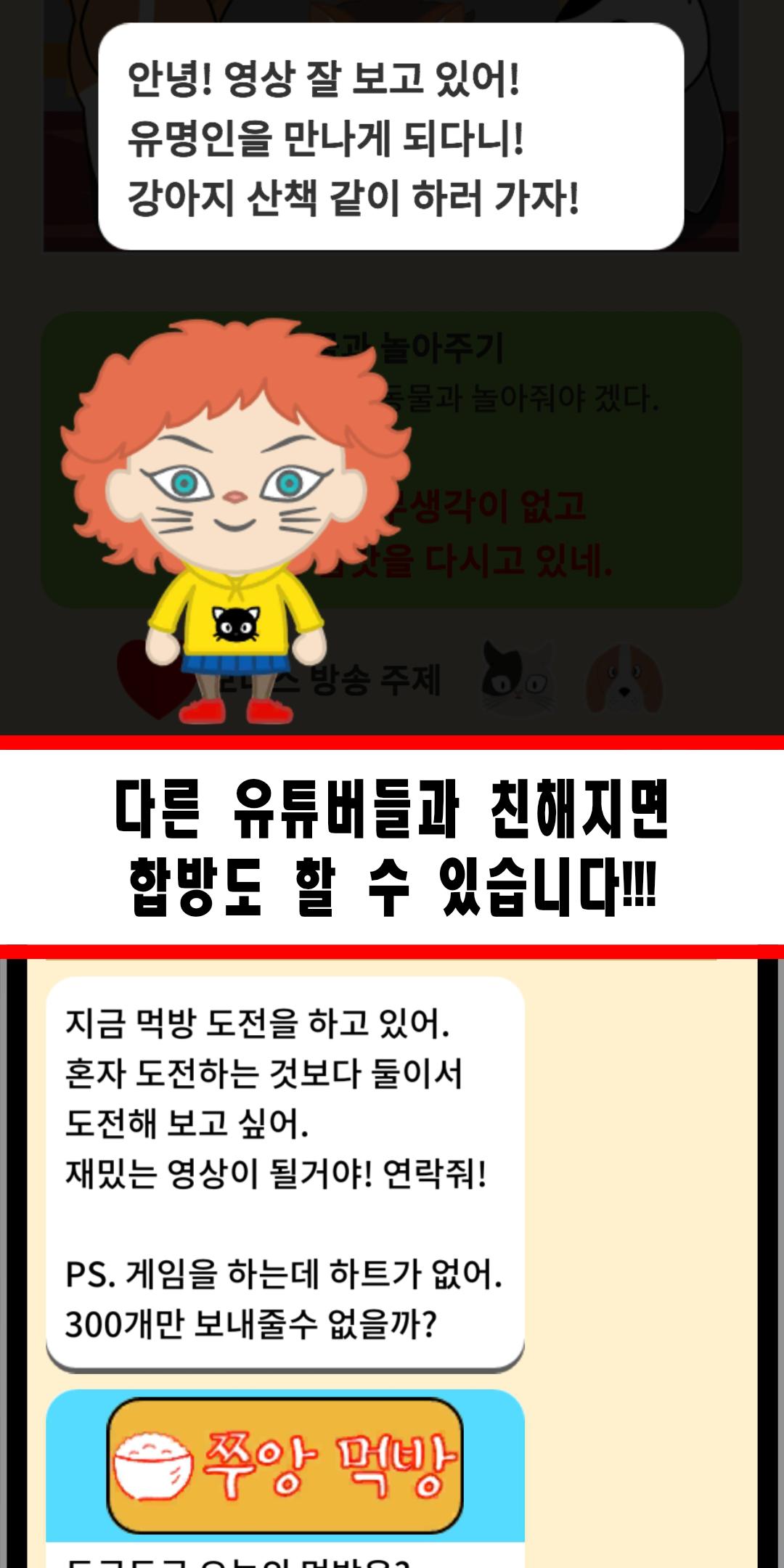 유튜버 방송 채널 키우기 1.5.32 Screenshot 18