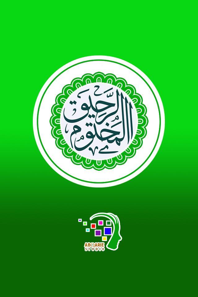 Ar-Raheeq Al-Makhtum 1.9 Screenshot 2