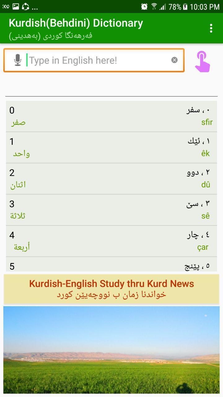 Kurdish (Behdini) Dictionary 5.1.5 Screenshot 1