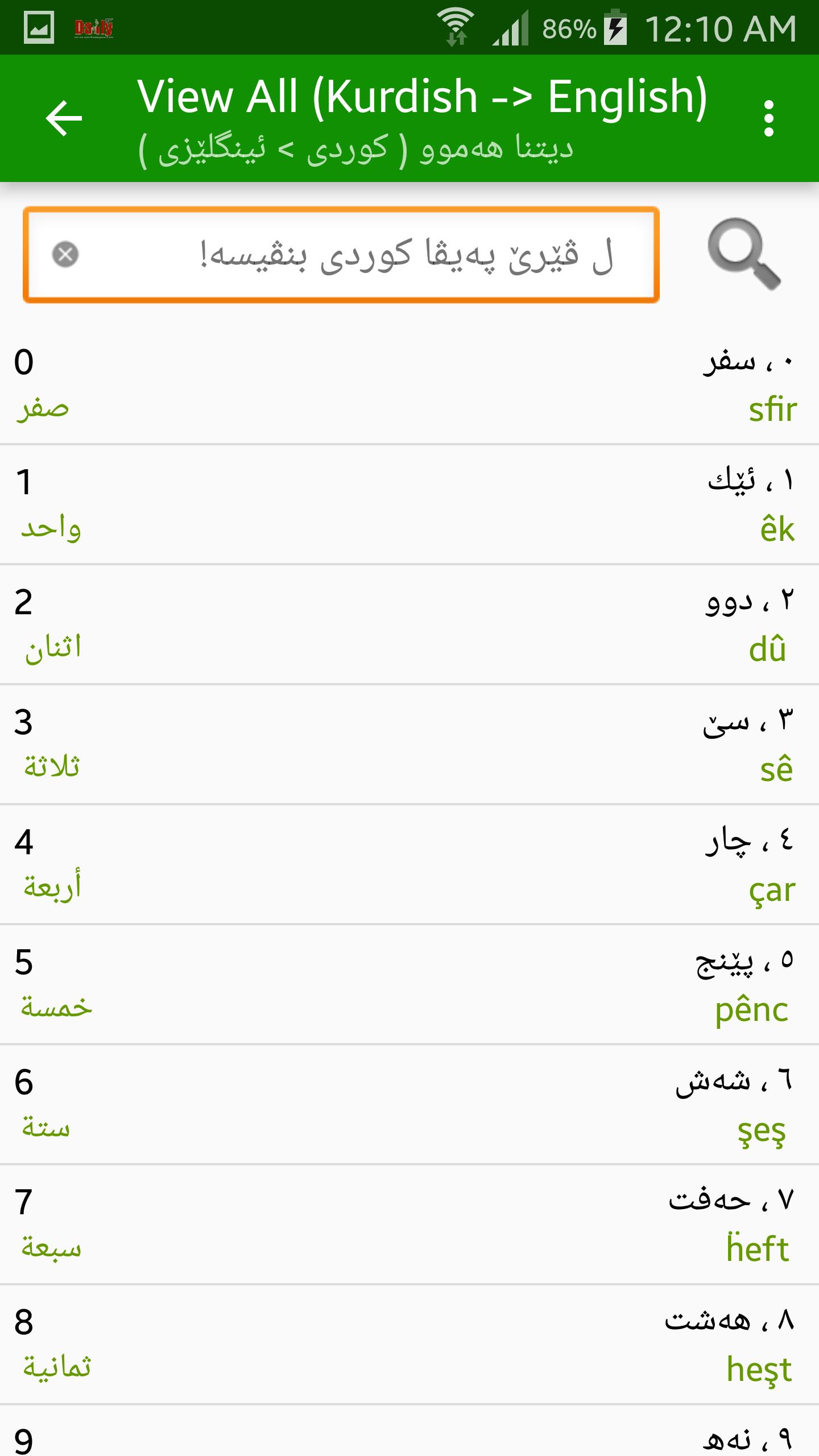 Kurdish (Behdini) Dictionary 5.1.5 Screenshot 3