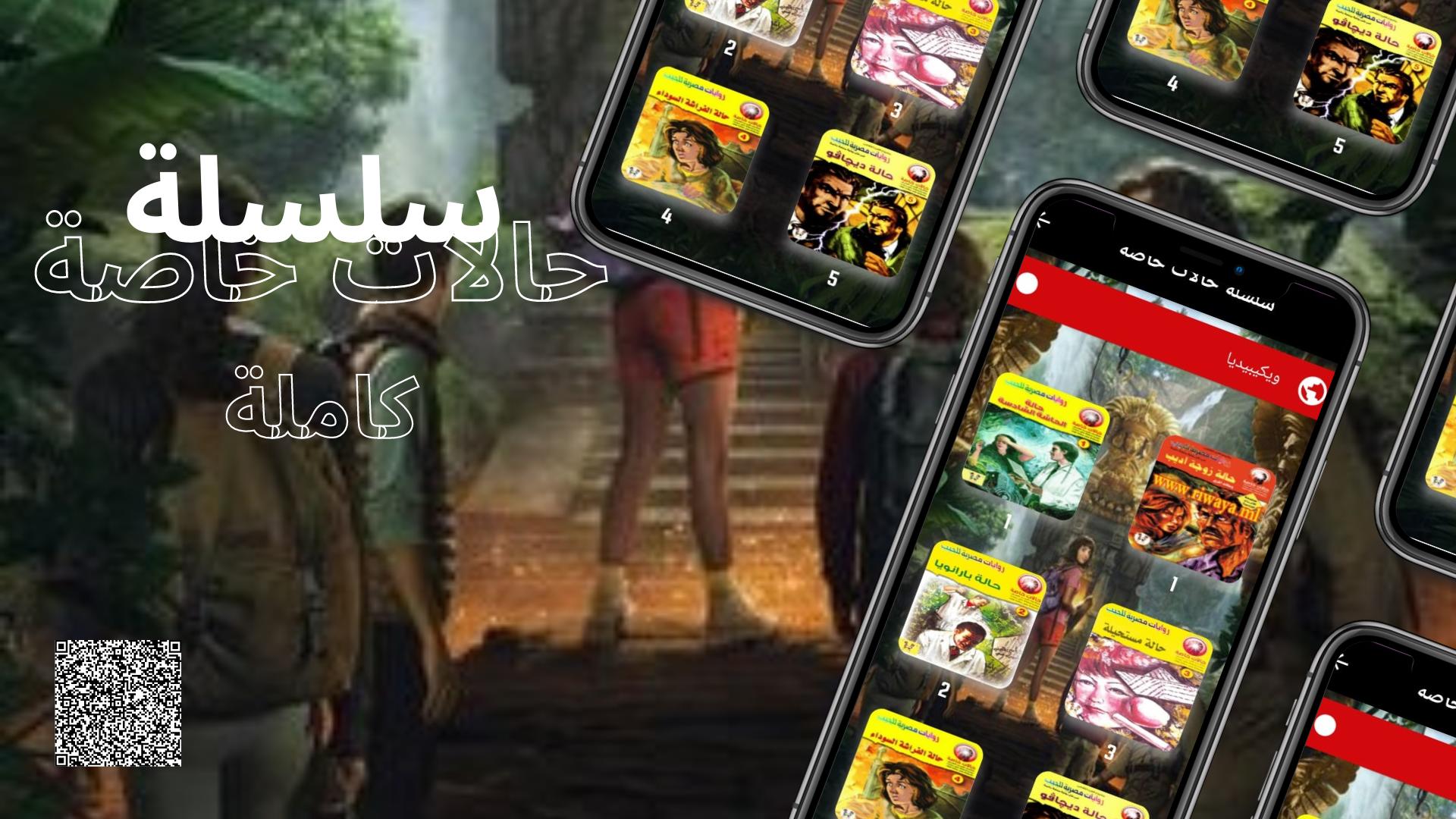 روايات ‏مصرية ‏للجيب 1 Screenshot 1