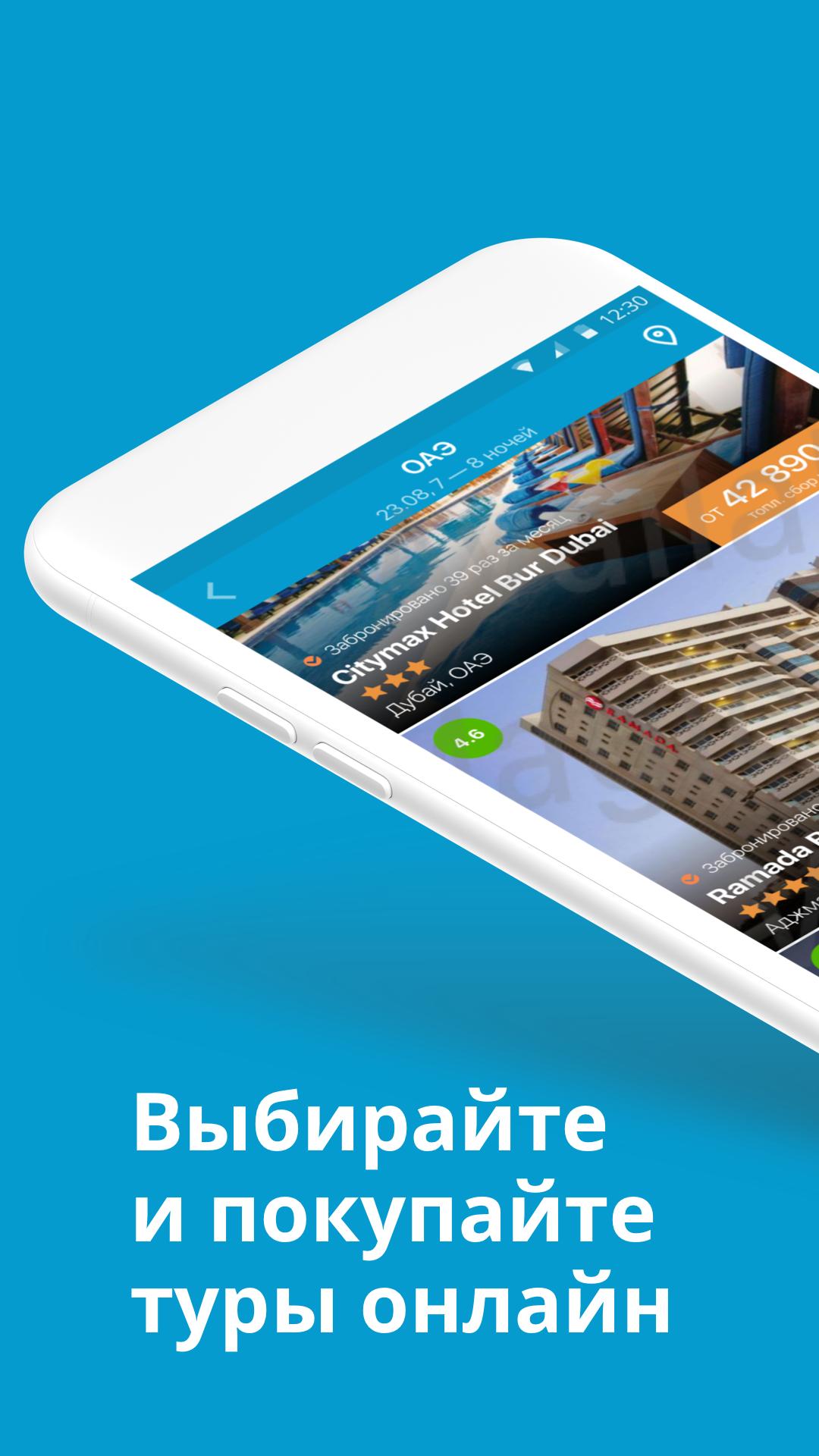 Travelata.ru Все горящие туры и путевки онлайн 3.6.7 Screenshot 1