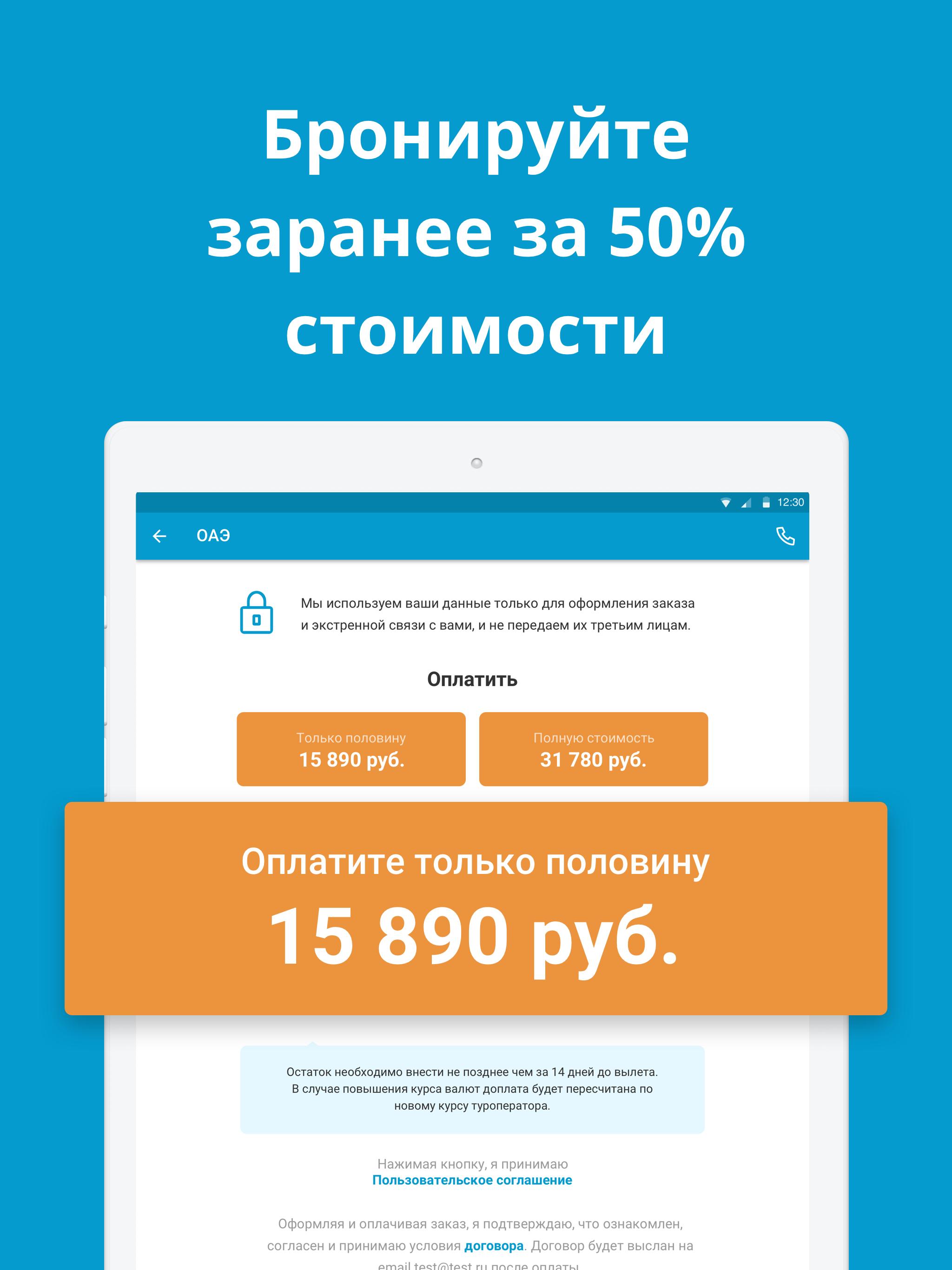 Travelata.ru Все горящие туры и путевки онлайн 3.6.7 Screenshot 13