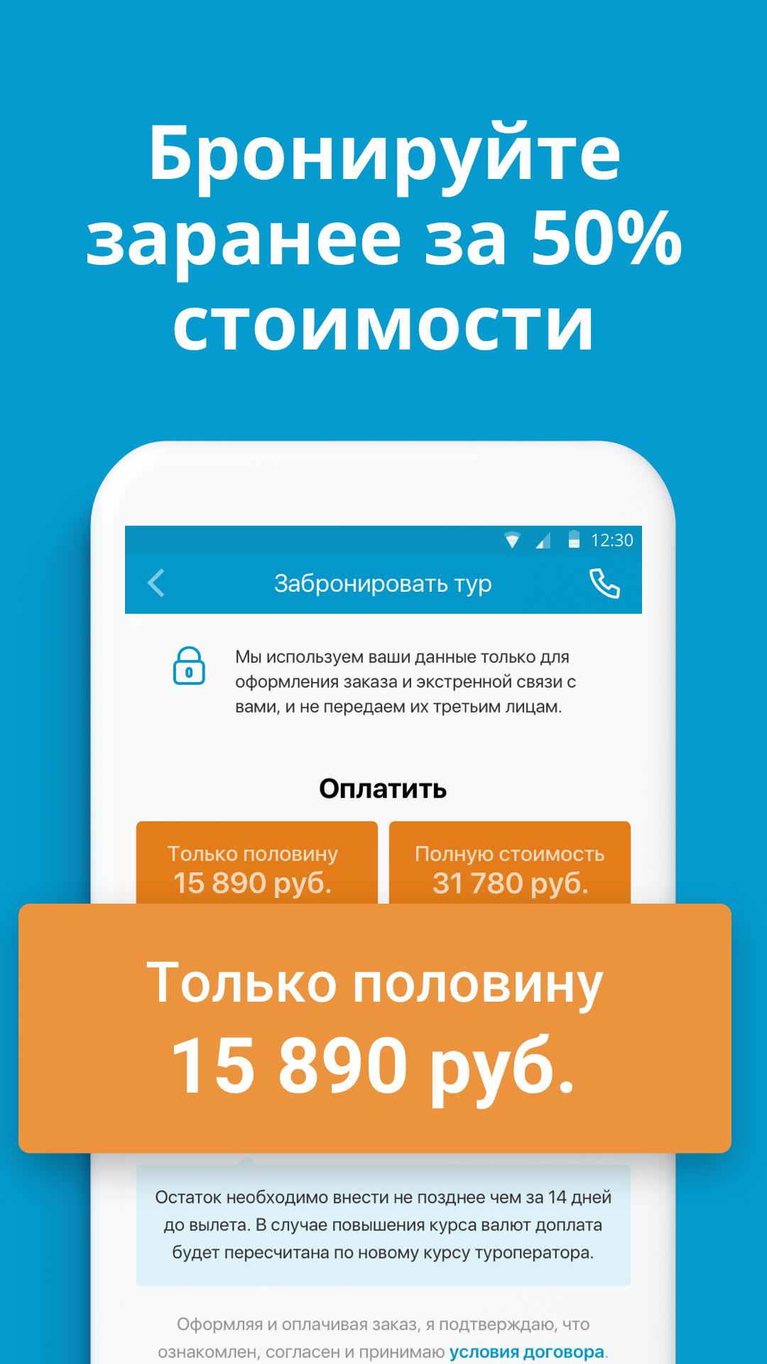 Travelata.ru Все горящие туры и путевки онлайн 3.6.7 Screenshot 3