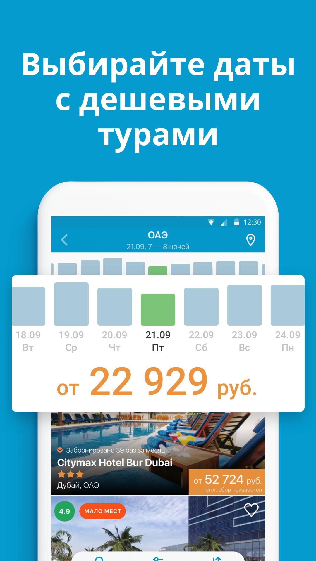 Travelata.ru Все горящие туры и путевки онлайн 3.6.7 Screenshot 4