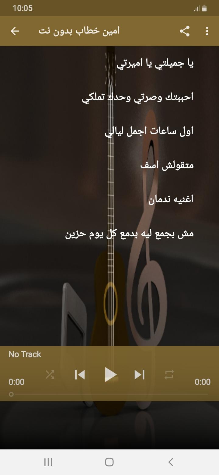 أمين خطاب 2020 بدون نت Amin Khattab 2.0 Screenshot 11