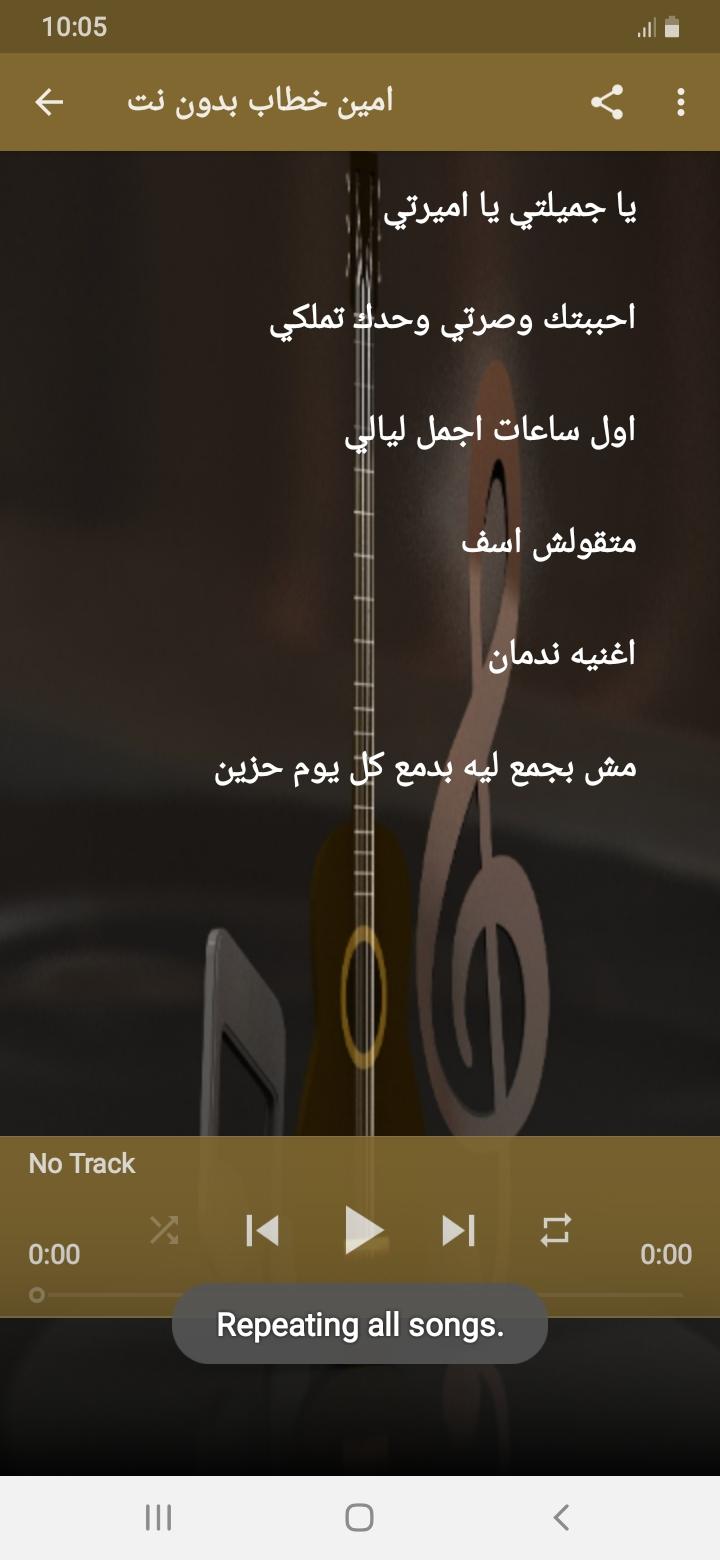 أمين خطاب 2020 بدون نت Amin Khattab 2.0 Screenshot 13